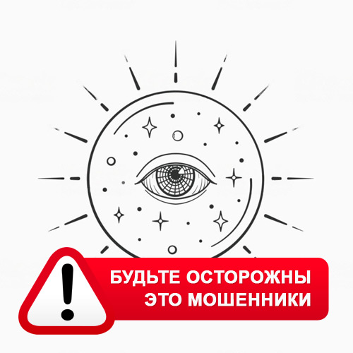 Союз Магов России в Салехарде – это мошенники